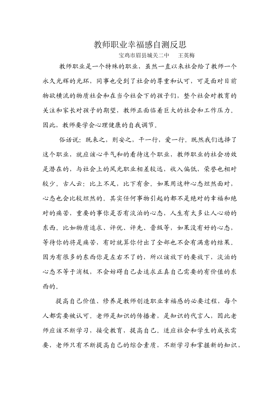 教师职业幸福感_第1页