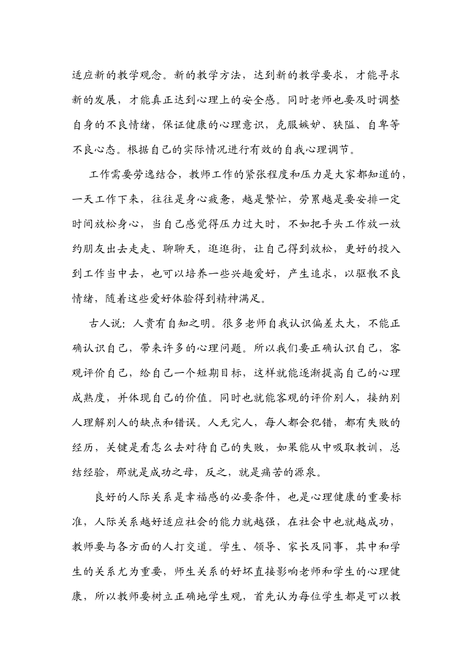 教师职业幸福感_第2页