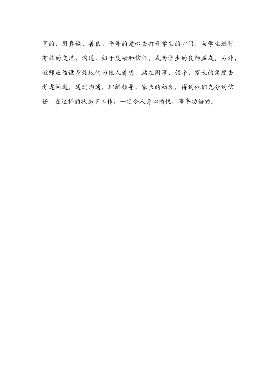 教师职业幸福感_第3页