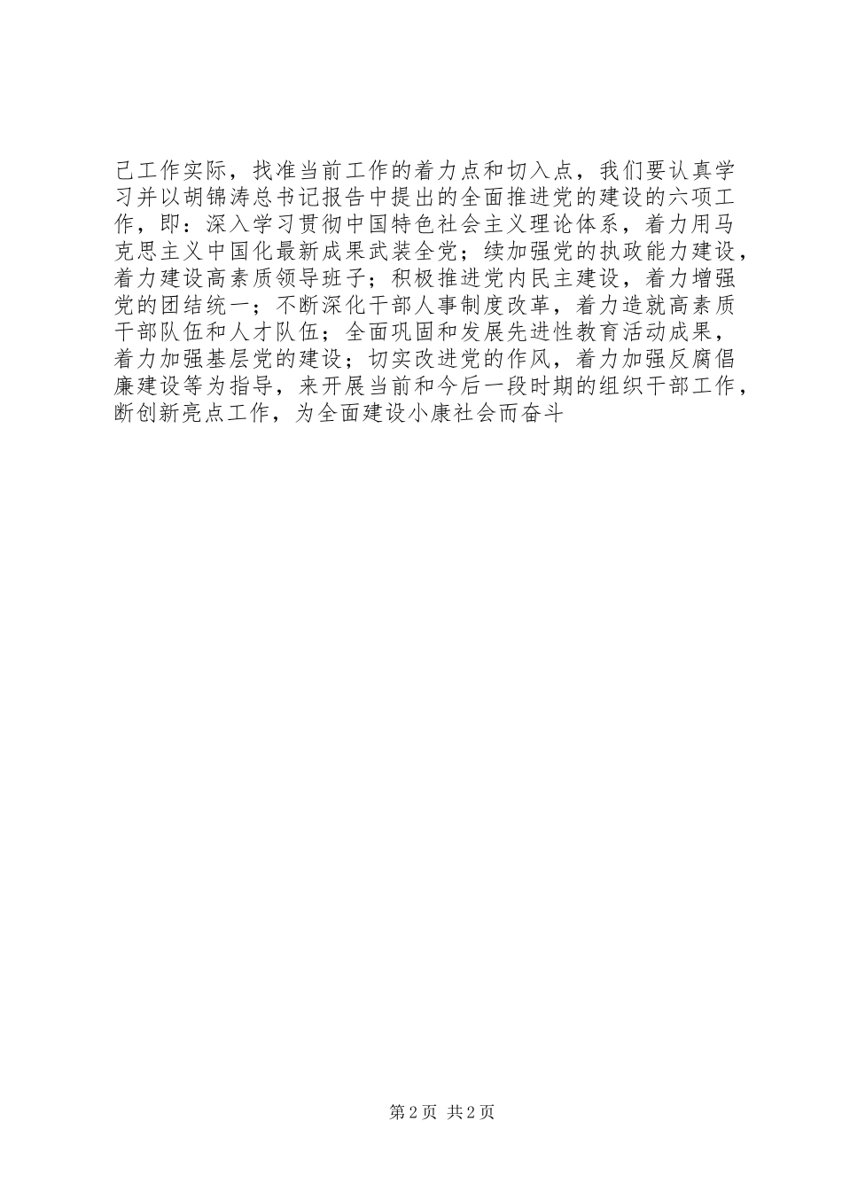 组织干部学习十七大精神心得体会_第2页