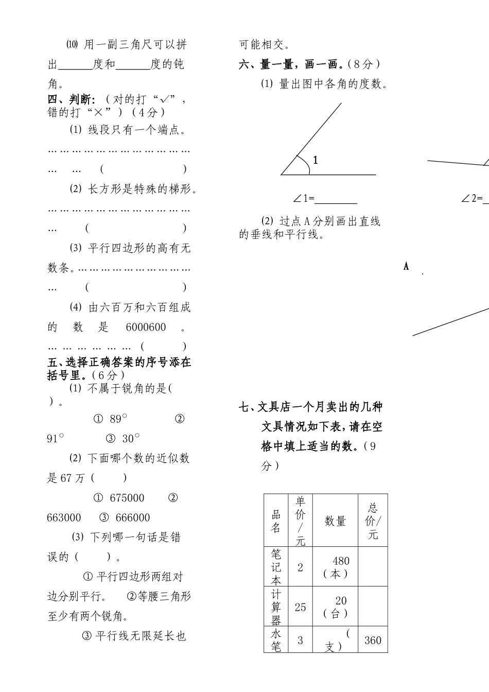 四年级数学上学期期中考试模拟试题(五)_第2页