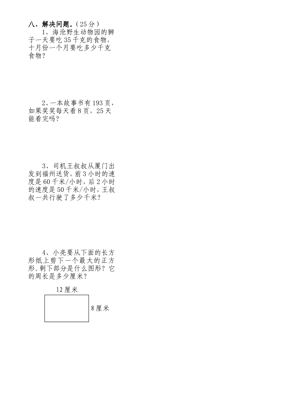 四年级数学上学期期中考试模拟试题(五)_第3页