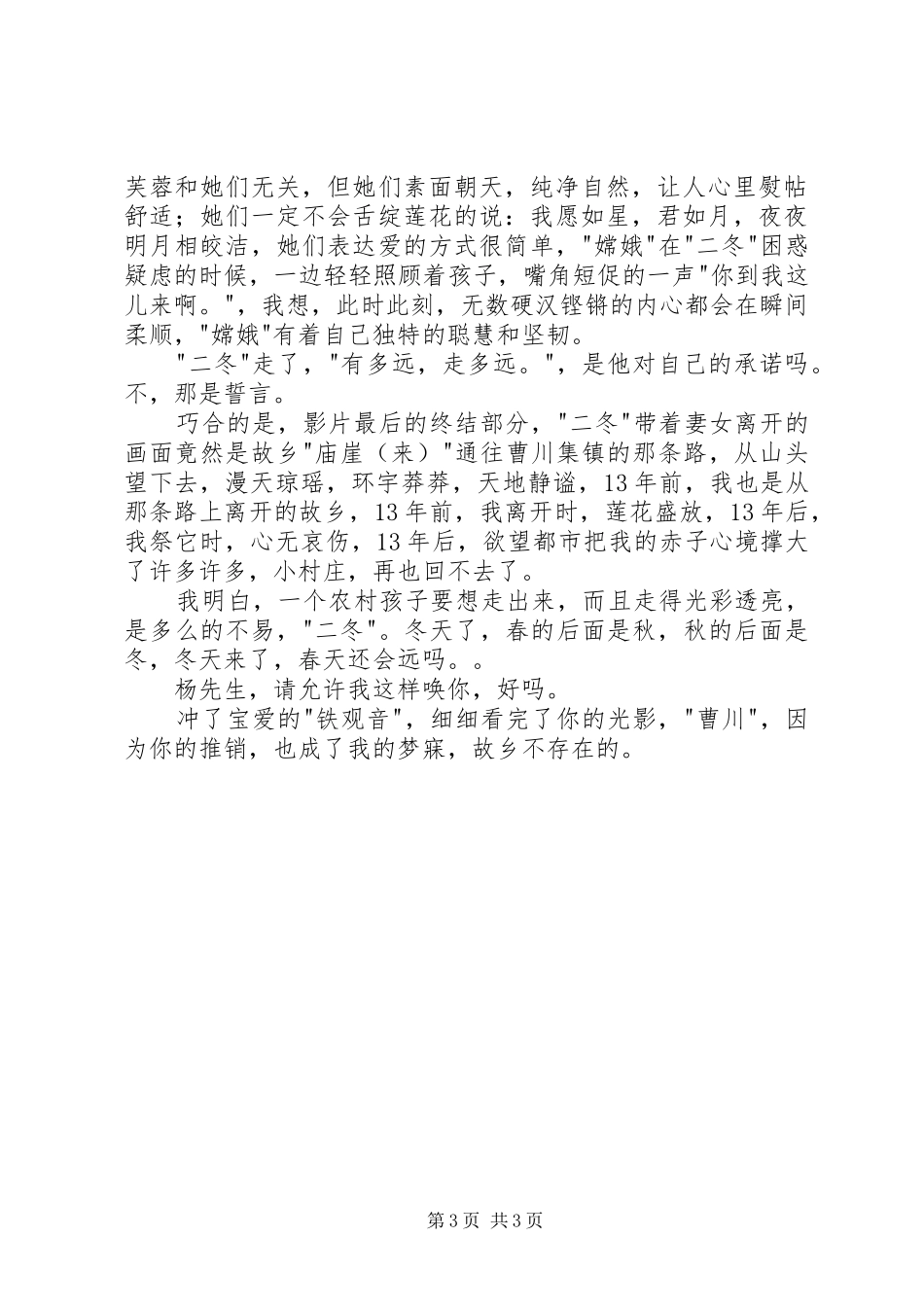 观《二冬》有感_第3页