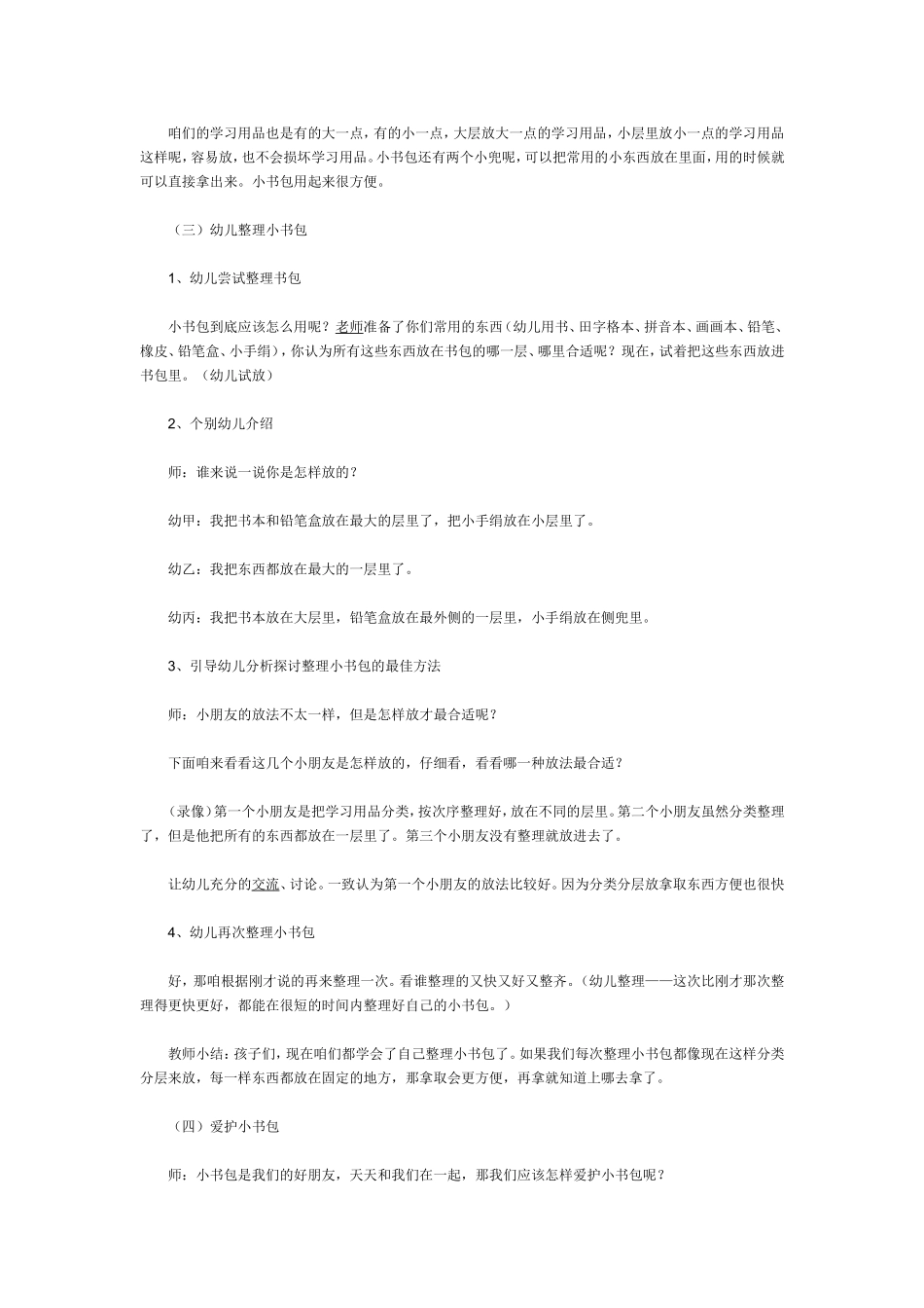 大班优秀教案：整理小书包_第2页