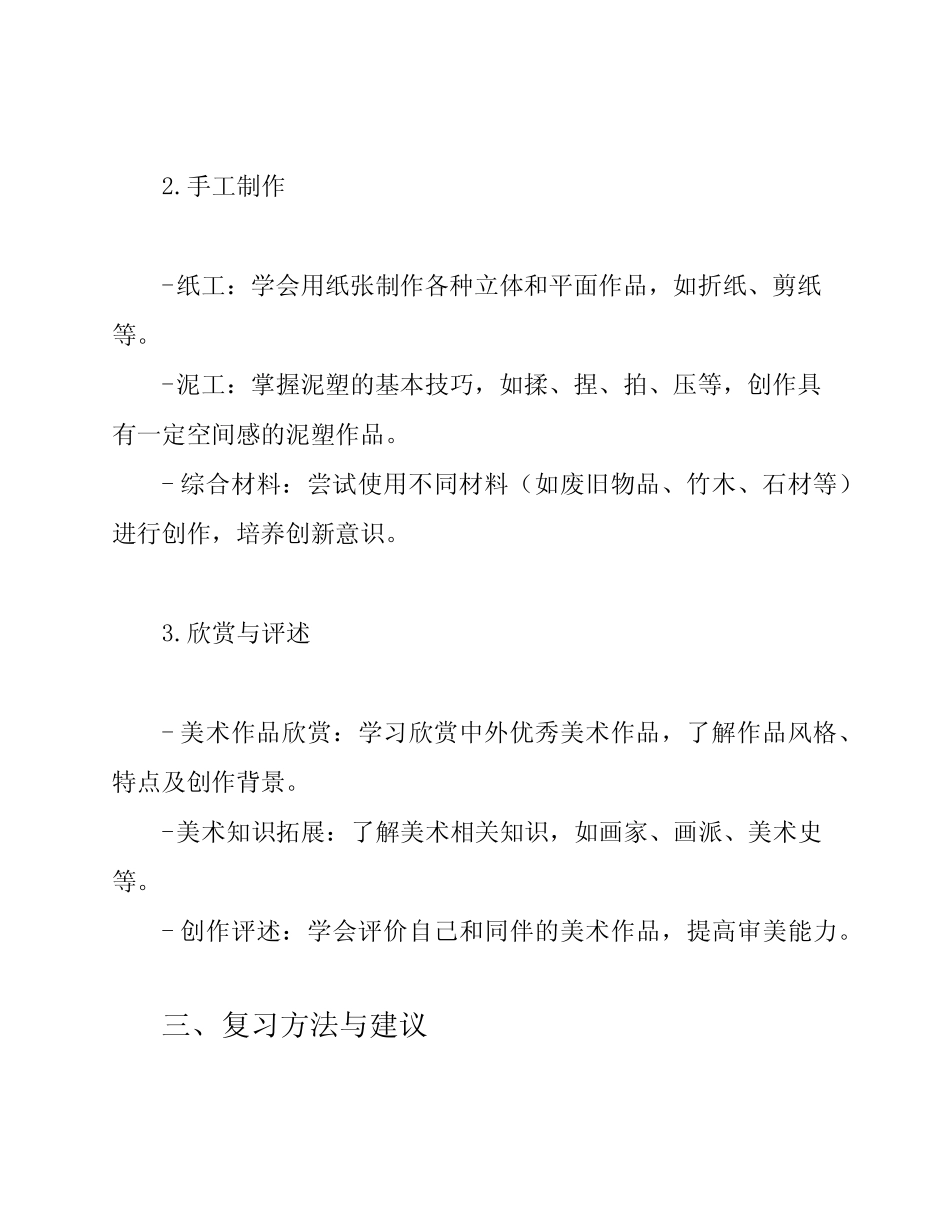人美版三年级下册美术实践知识复习资料 _第2页