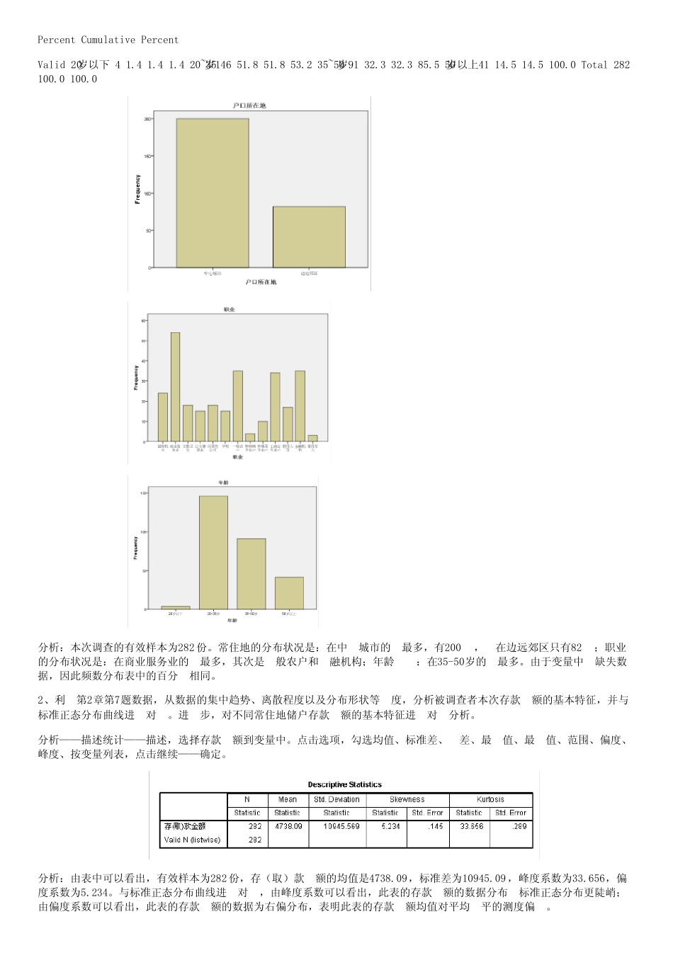 《统计分析和SPSS的应用(第五版)》课后练习的答案解析(第4章)_第2页