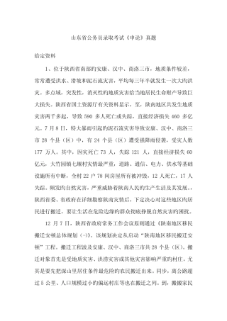 2023年山东省公务员录用考试申论真题及解析 