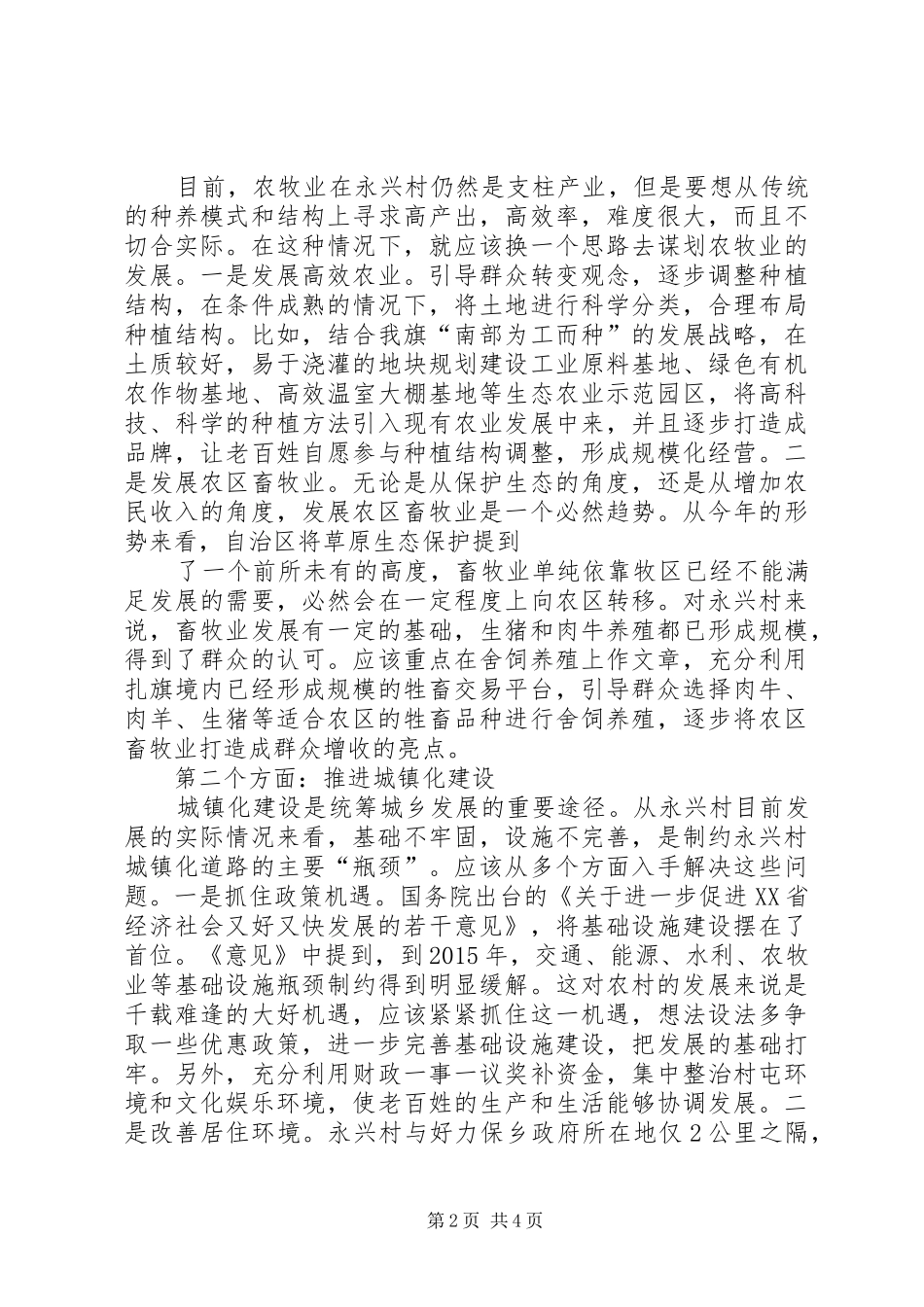 XX省自治区第九次党代会心得体会_第2页