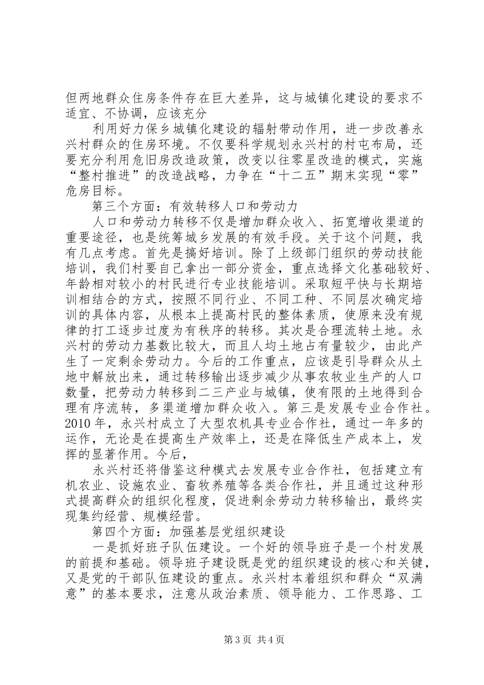 XX省自治区第九次党代会心得体会_第3页