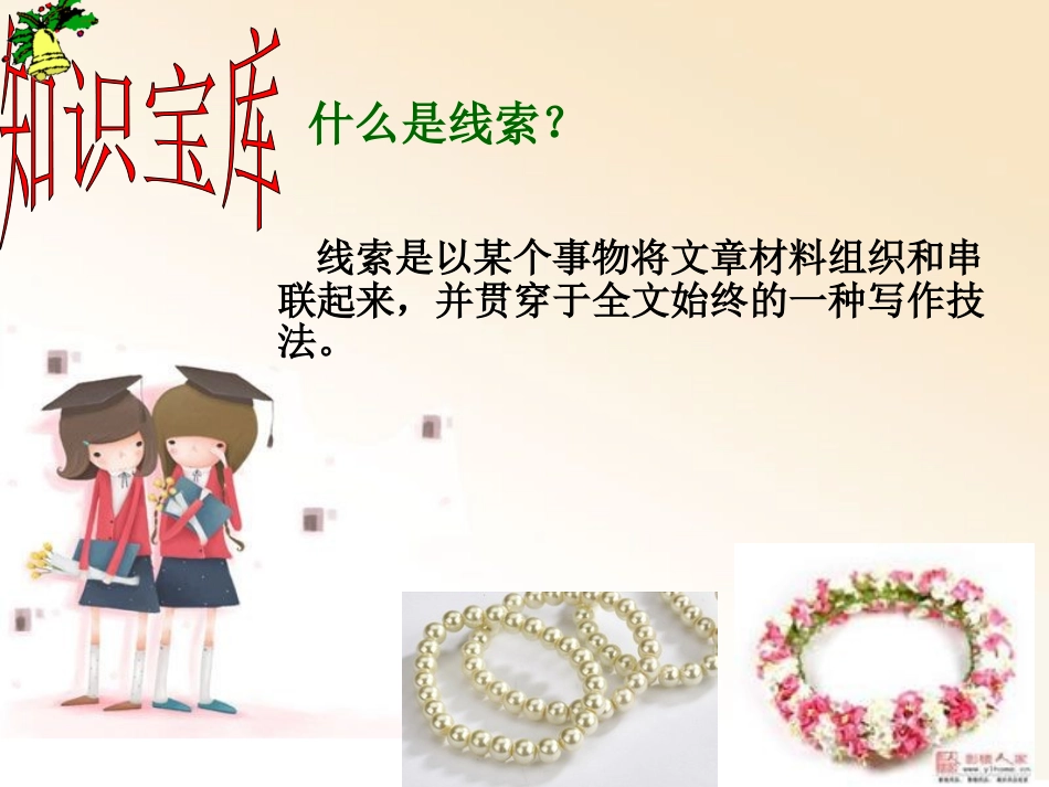 记事写人线索清楚（修改版）2_第2页