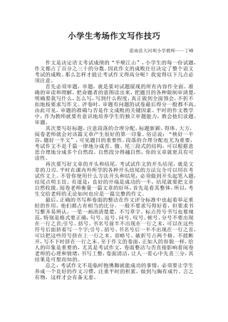 小学生考场作文写作技巧