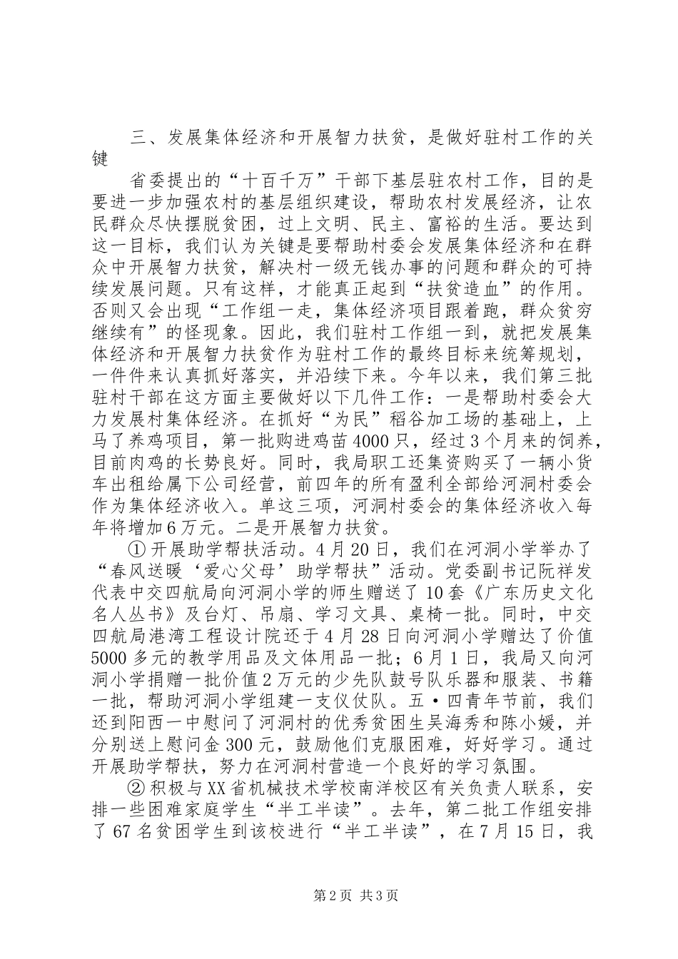 航务局干部下基层驻农村（社区）工作体会_第2页