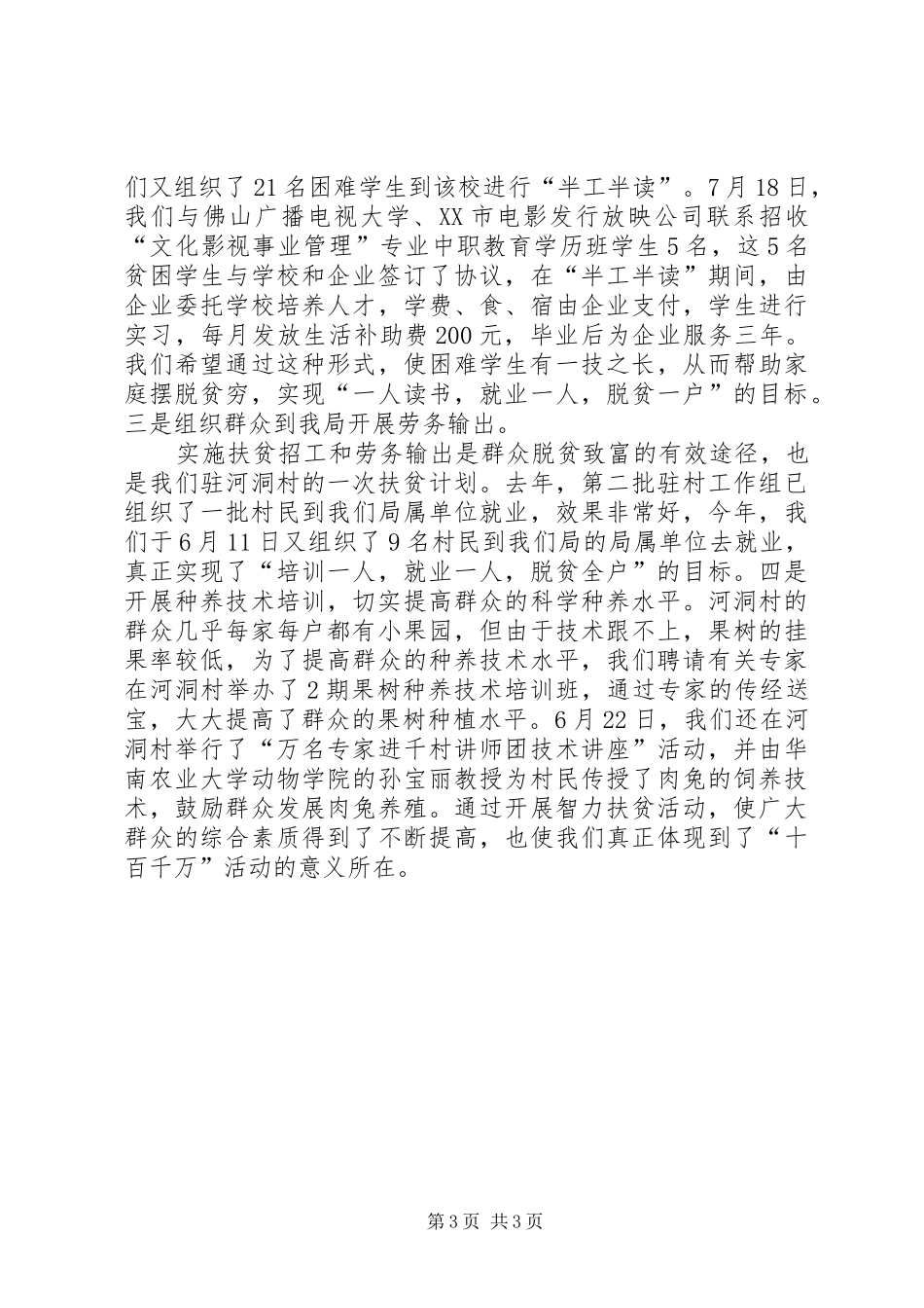 航务局干部下基层驻农村（社区）工作体会_第3页