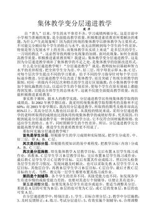 集体教学变分层递进教1