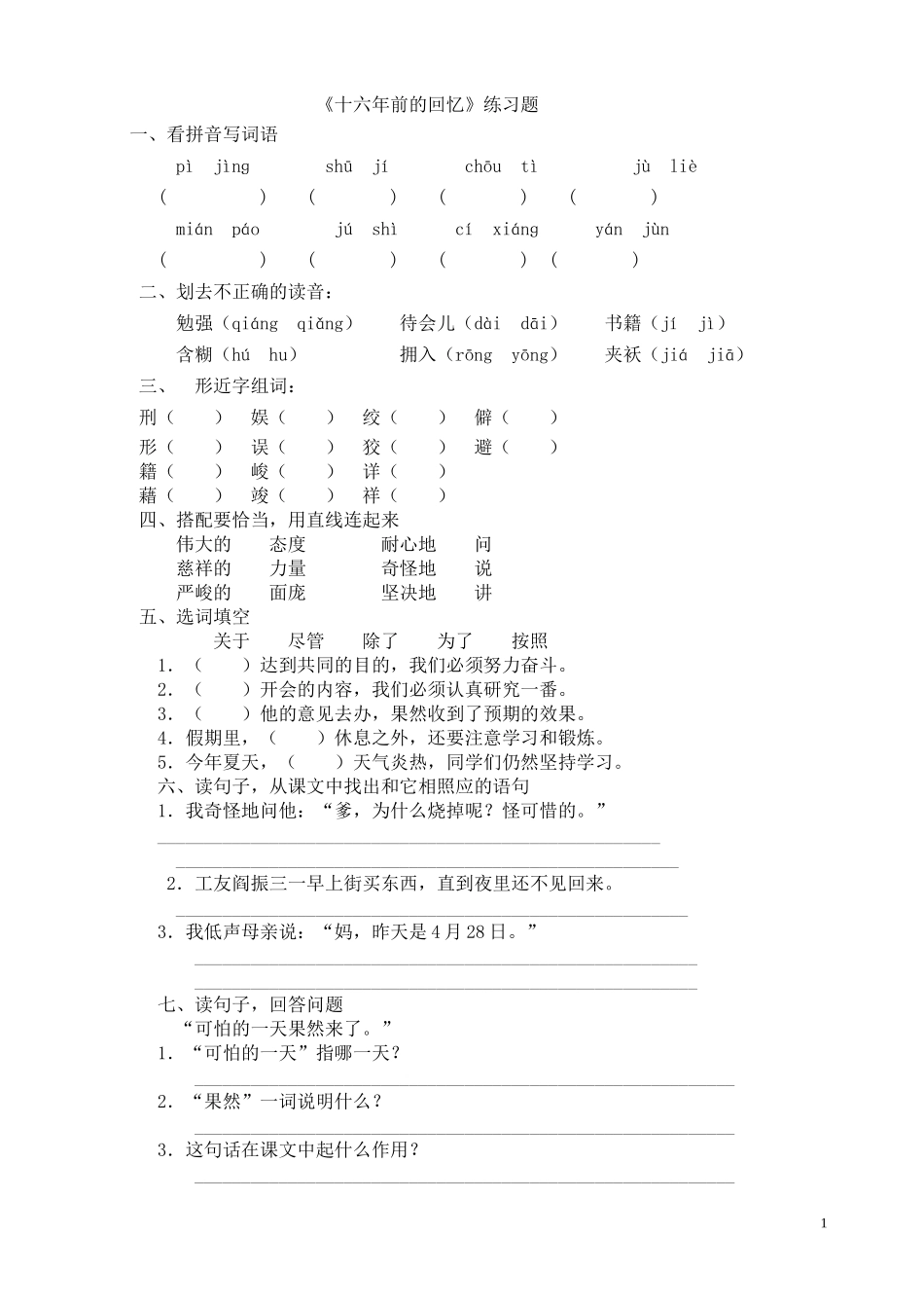 十六年前的回忆 (2)_第1页