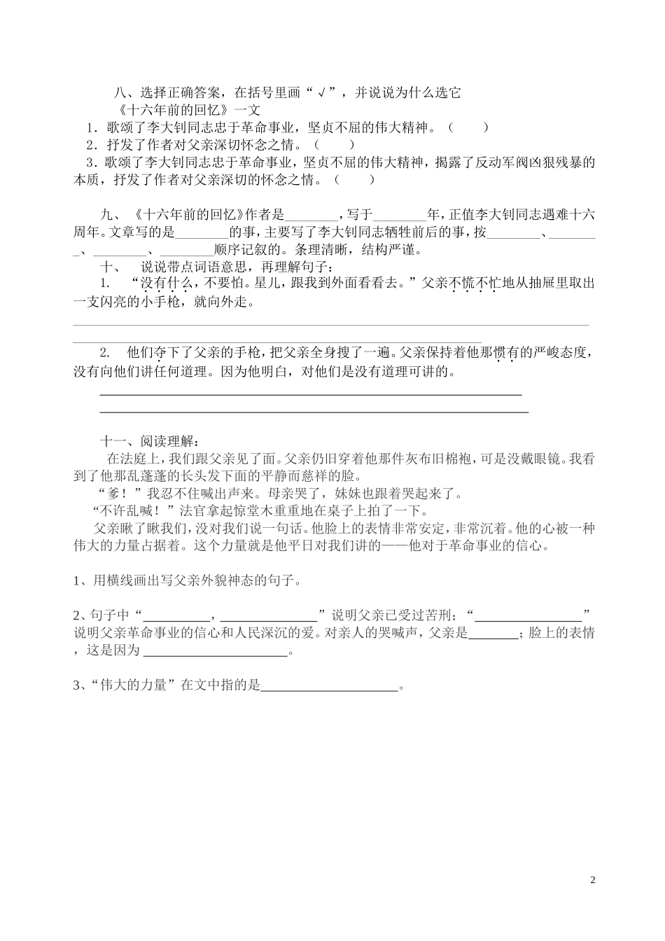 十六年前的回忆 (2)_第2页