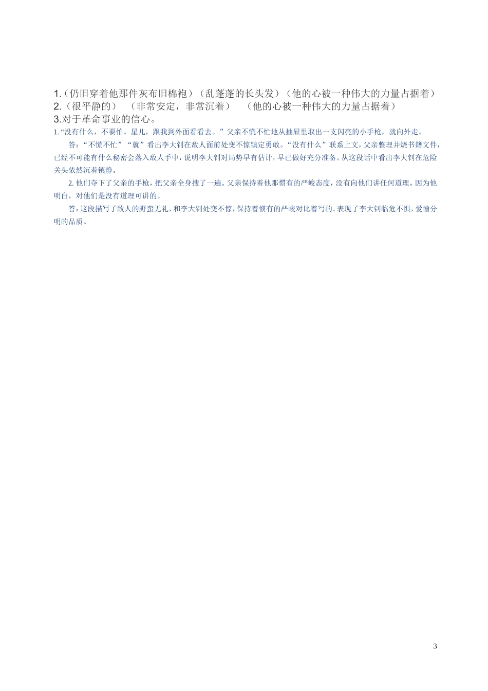 十六年前的回忆 (2)_第3页