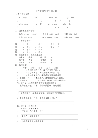 十六年前的回忆 (2)