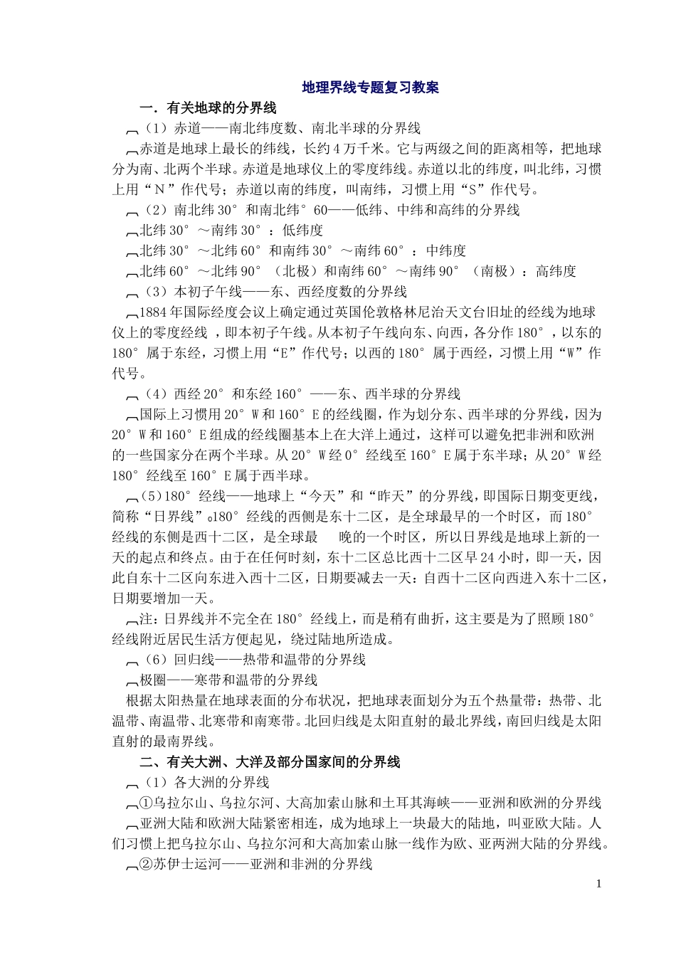 重要的地理界线_第1页