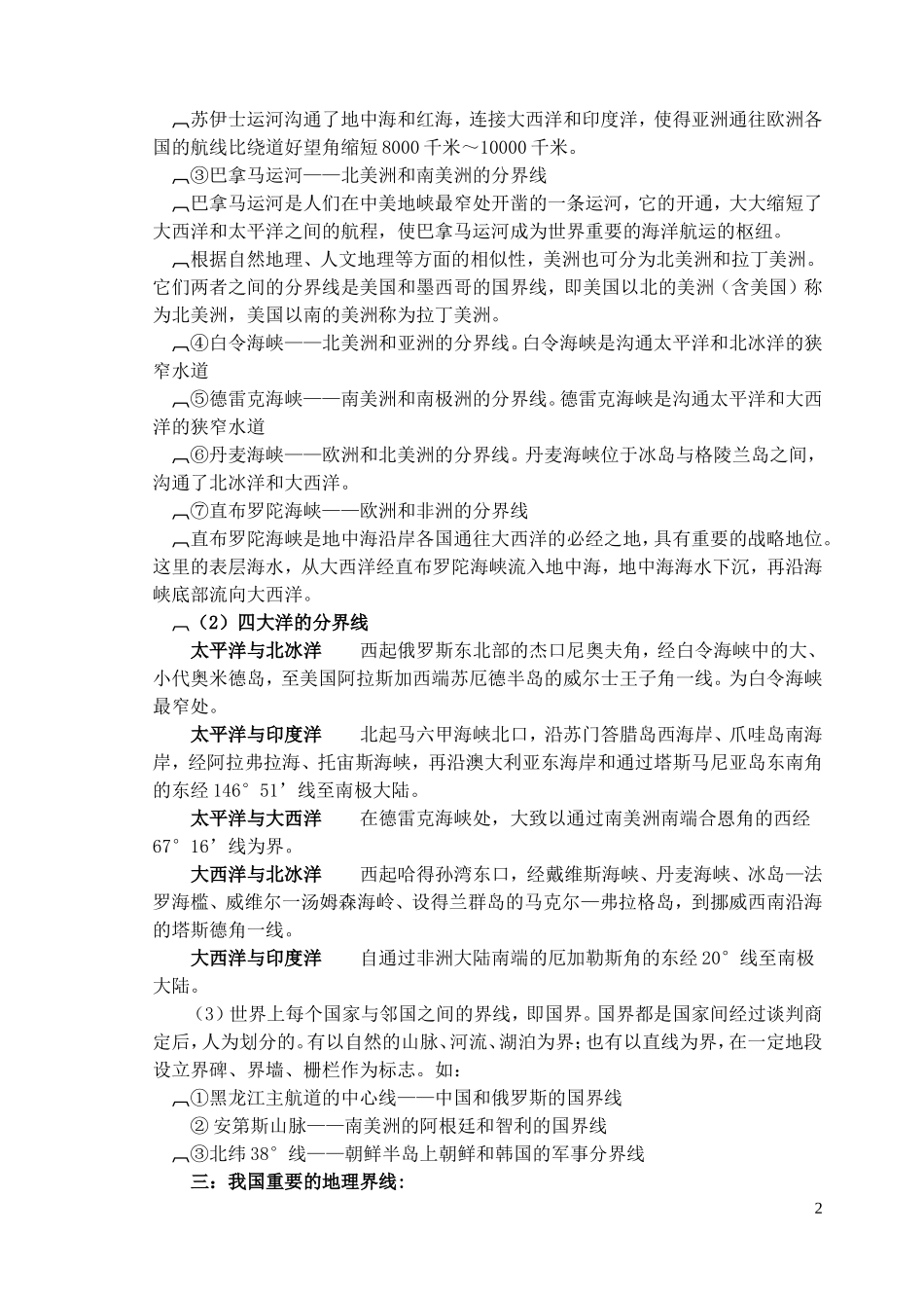 重要的地理界线_第2页