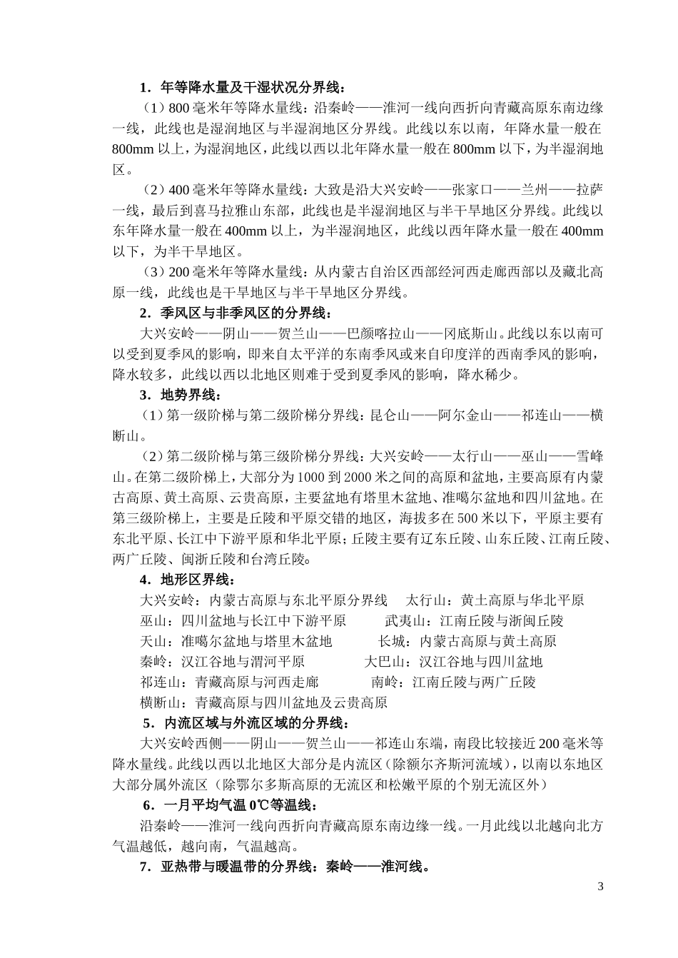 重要的地理界线_第3页