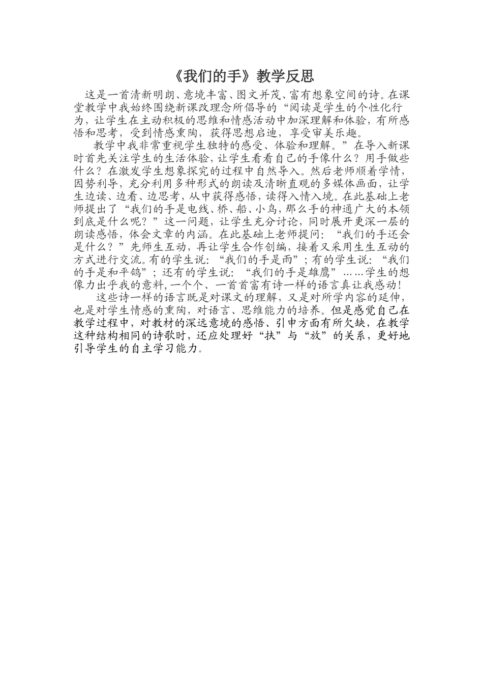 《我们的手》教学反思_第1页
