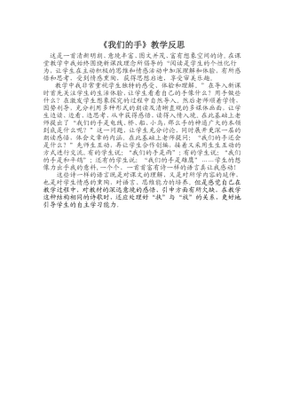 《我们的手》教学反思
