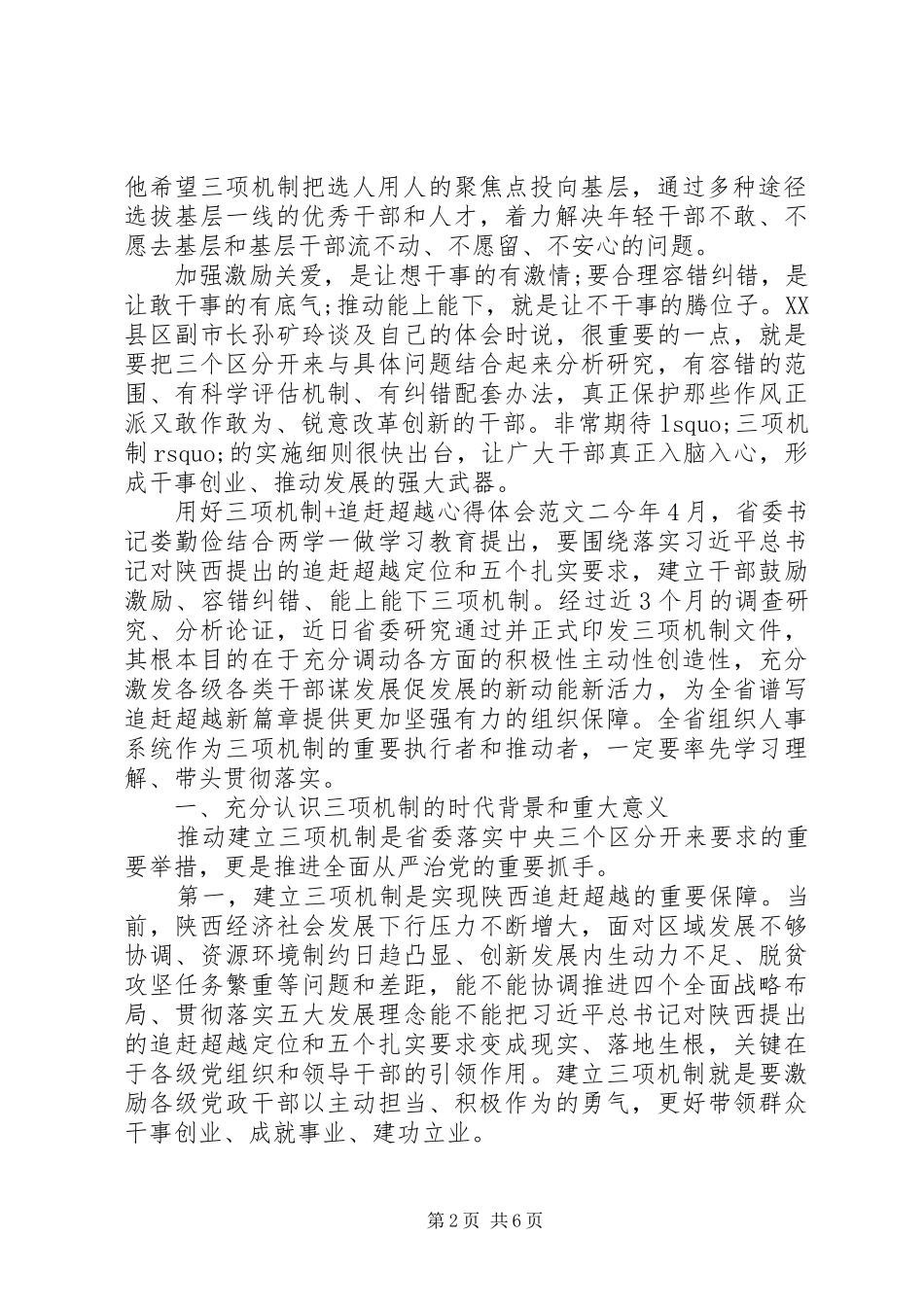 用好三项机制+追赶超越心得体会_第2页