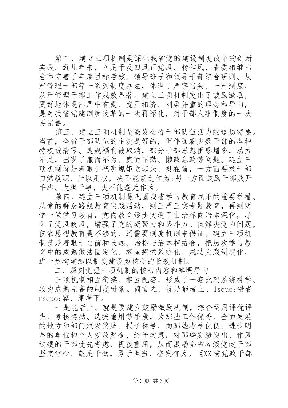 用好三项机制+追赶超越心得体会_第3页