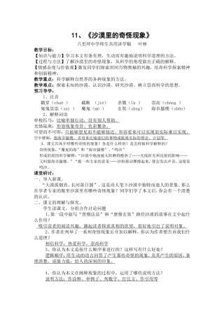 《沙漠里的奇怪现象》(1)