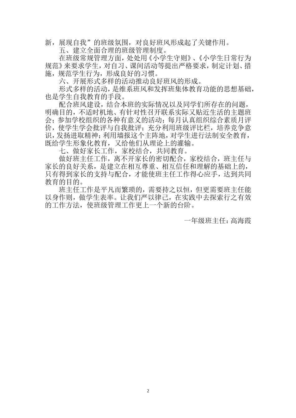 班主任工作经验交流 (4)_第2页