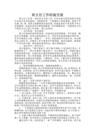班主任工作经验交流 (4)