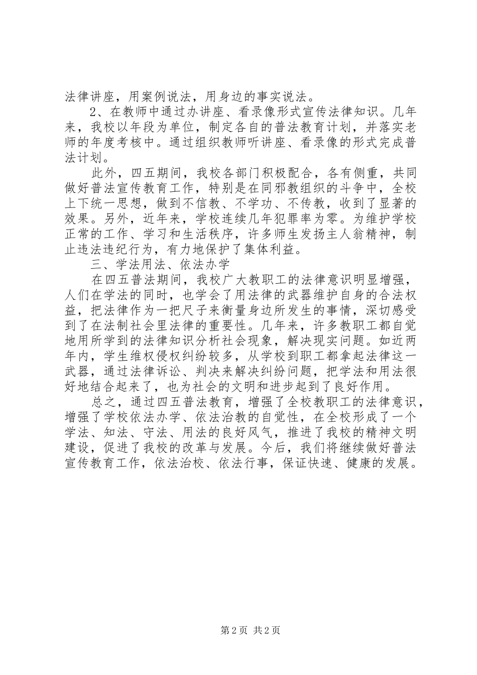 学院普法工作总结范文_第2页