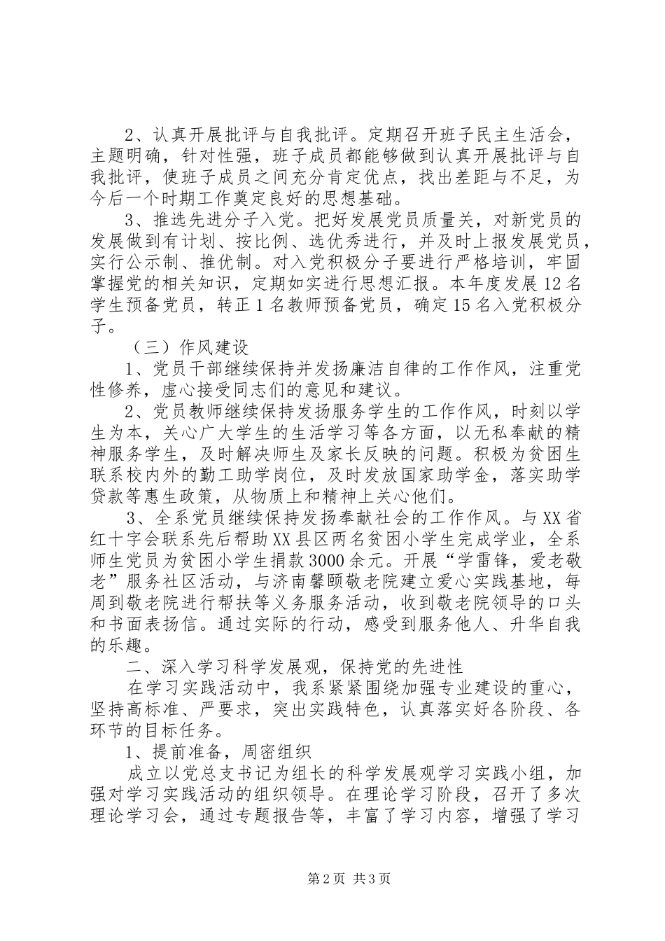 学院旅游系党总支工作总结_第2页