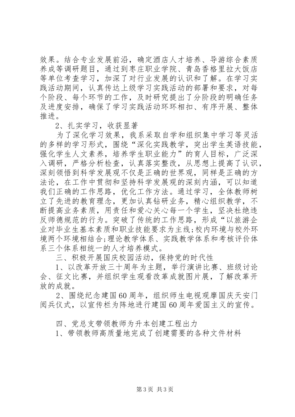 学院旅游系党总支工作总结_第3页