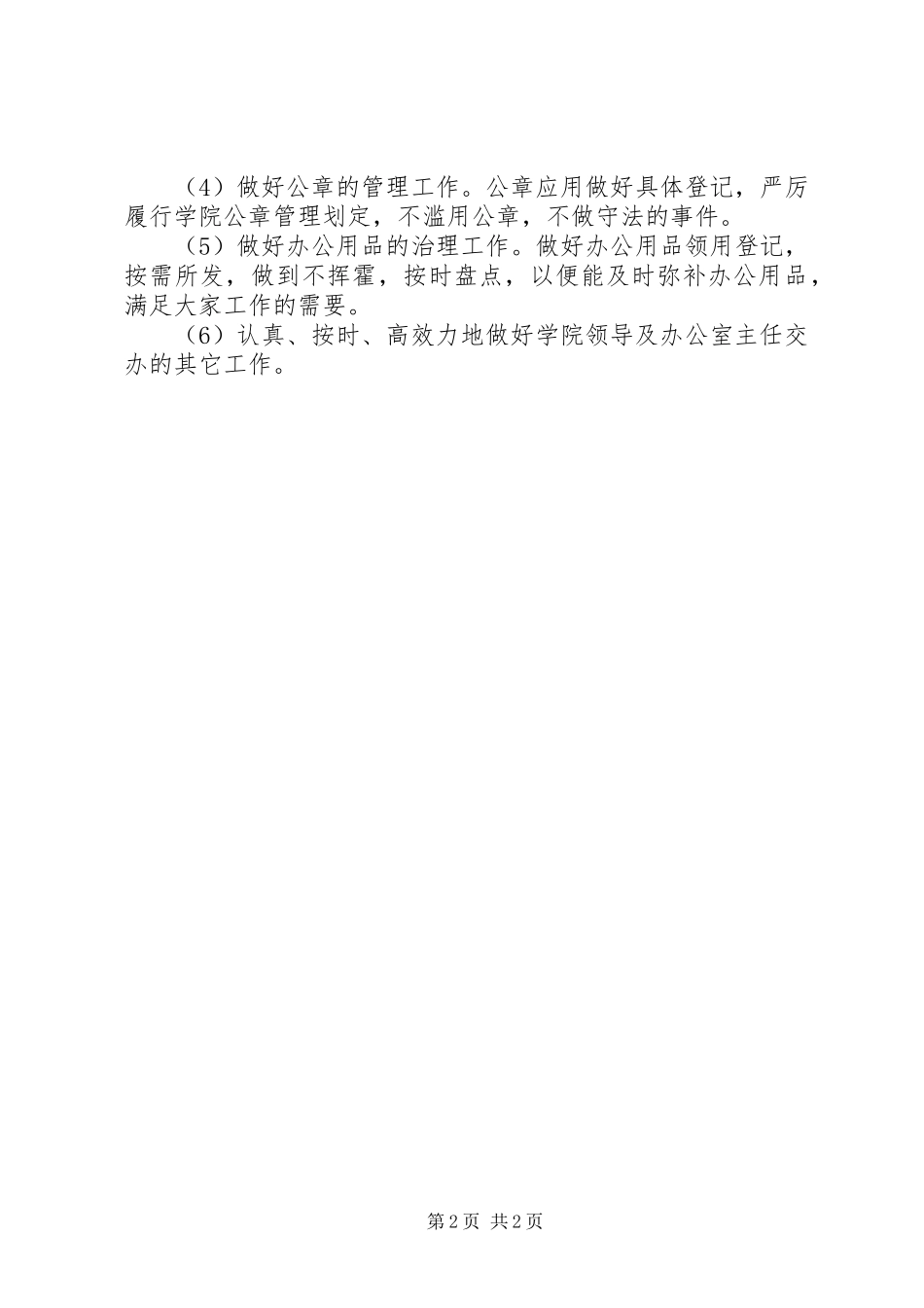 学院文员个人工作总结_第2页