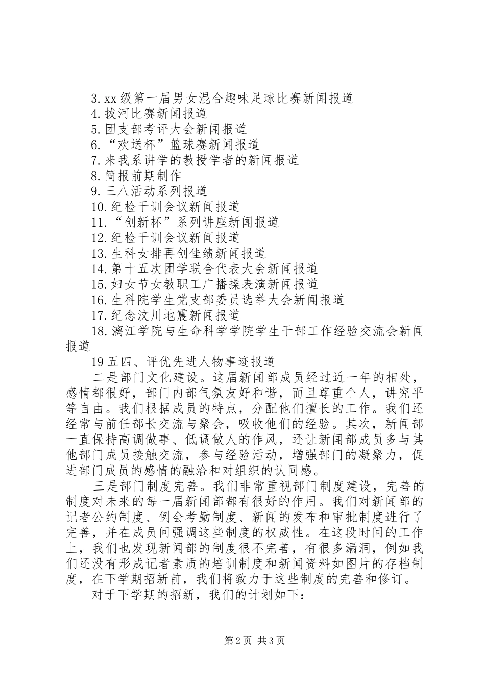 学院新闻部上半年的工作总结_第2页