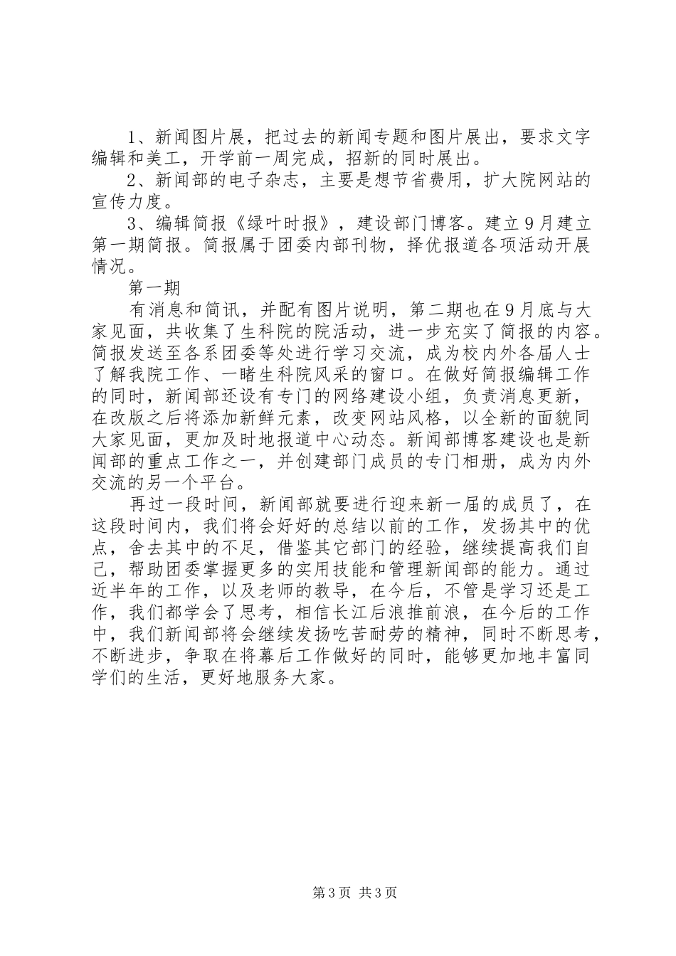 学院新闻部上半年的工作总结_第3页