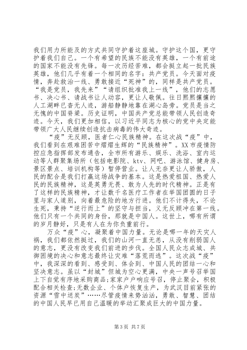 用忠诚担当书写勇毅前行的山西答卷心得感悟_第3页