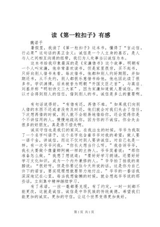 读《第一粒扣子》有感