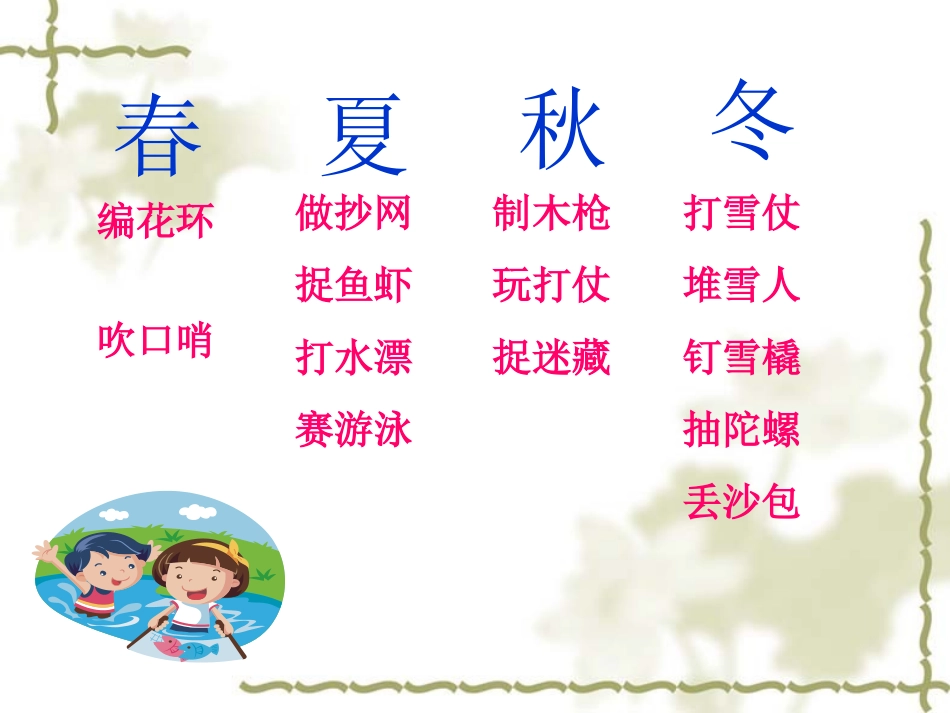 我们的玩具和游戏1_第2页