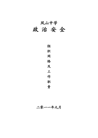 凤山中学（封面2）