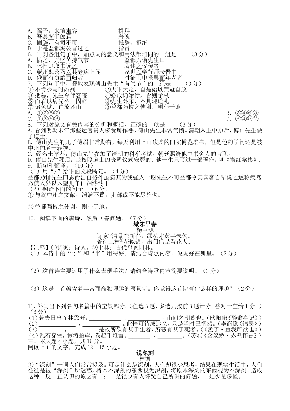 从化二中2014届高三年级周测考试题_第2页