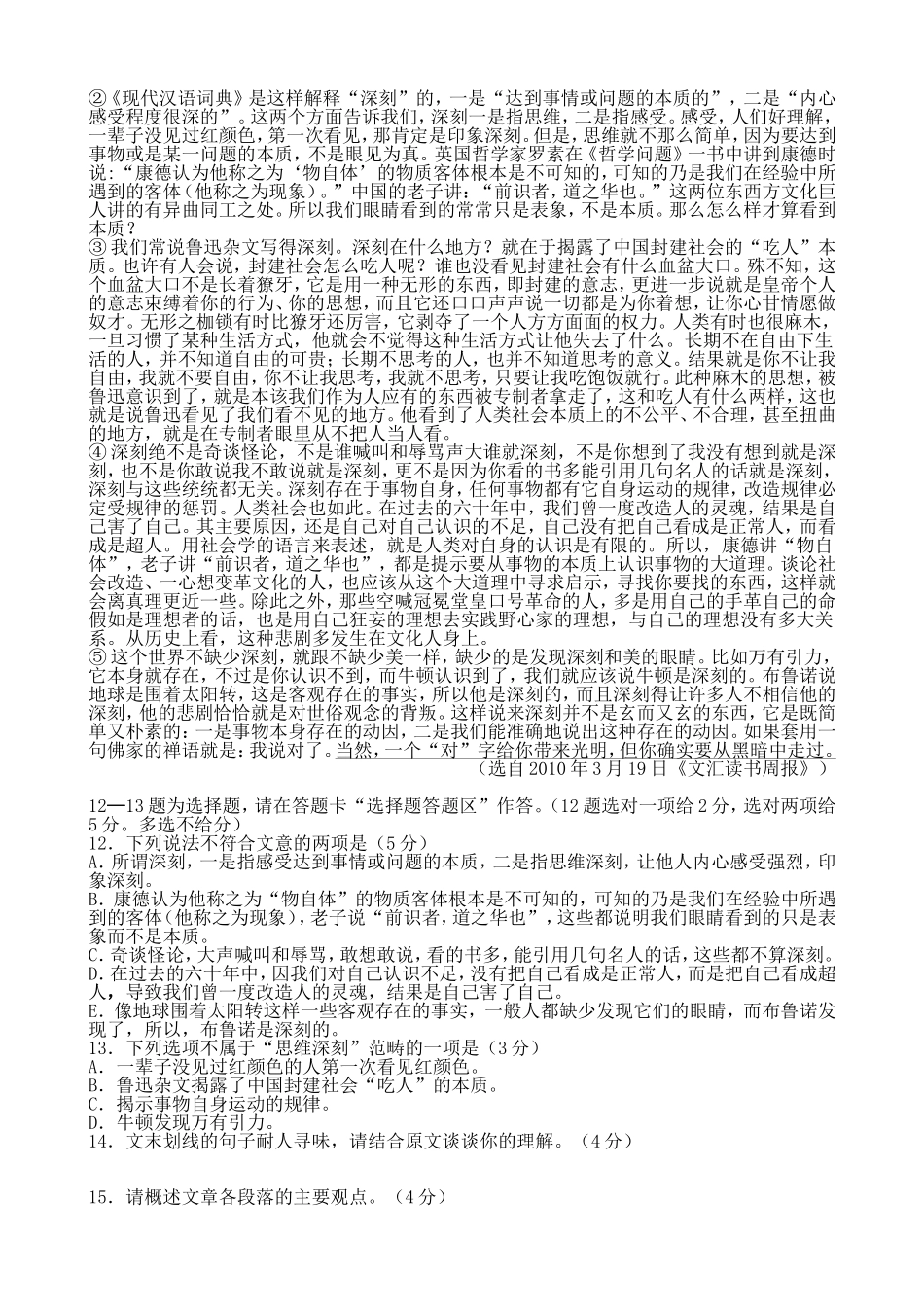 从化二中2014届高三年级周测考试题_第3页