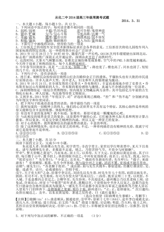 从化二中2014届高三年级周测考试题