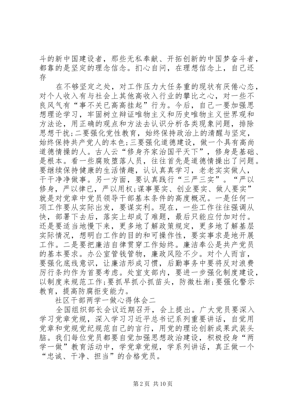 两学一做心得体会：学在先，做在前，争当有作为的社区党员干部_第2页