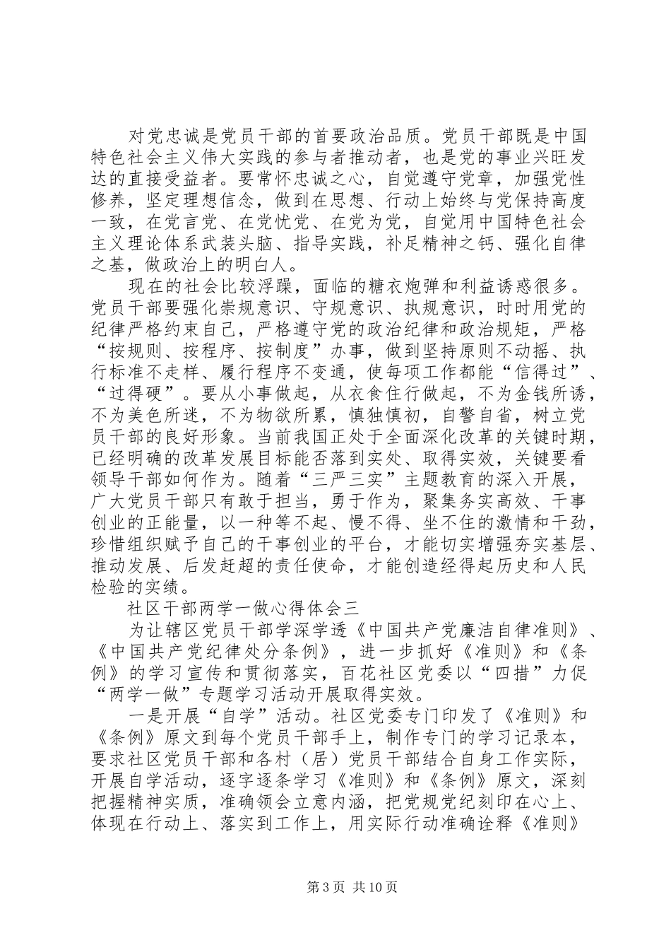 两学一做心得体会：学在先，做在前，争当有作为的社区党员干部_第3页