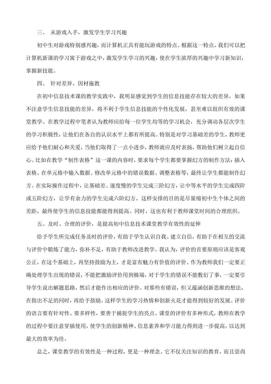 如何提高初中信息技术课堂教学有效性_第2页