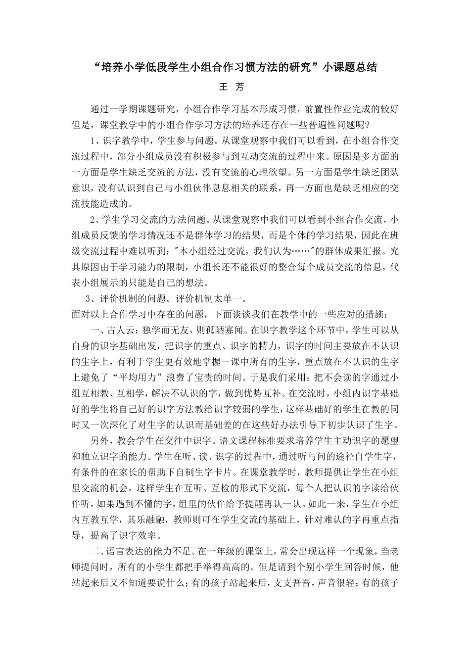 课题小结Word文档_第1页