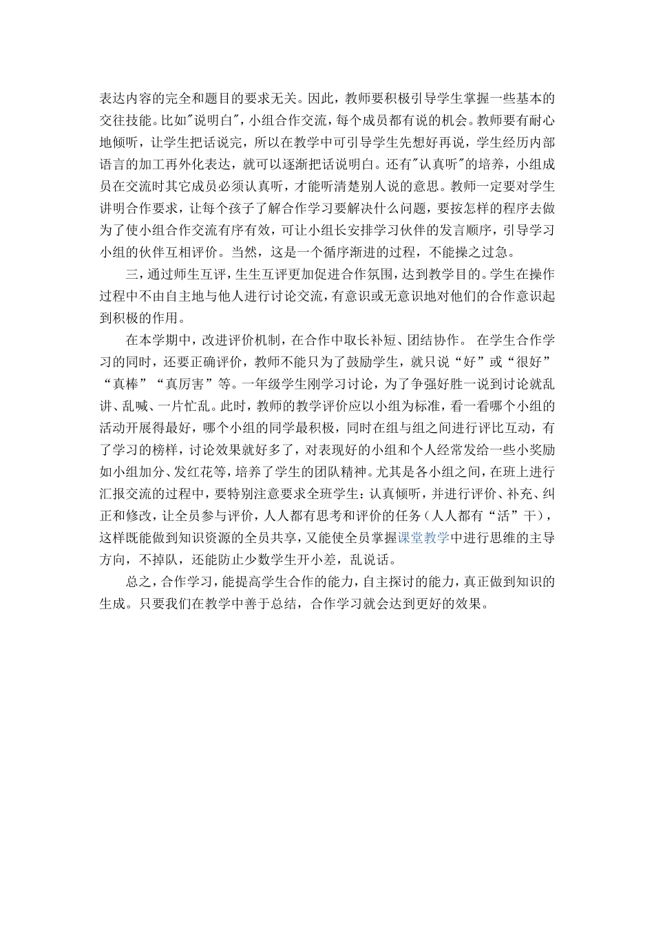 课题小结Word文档_第2页